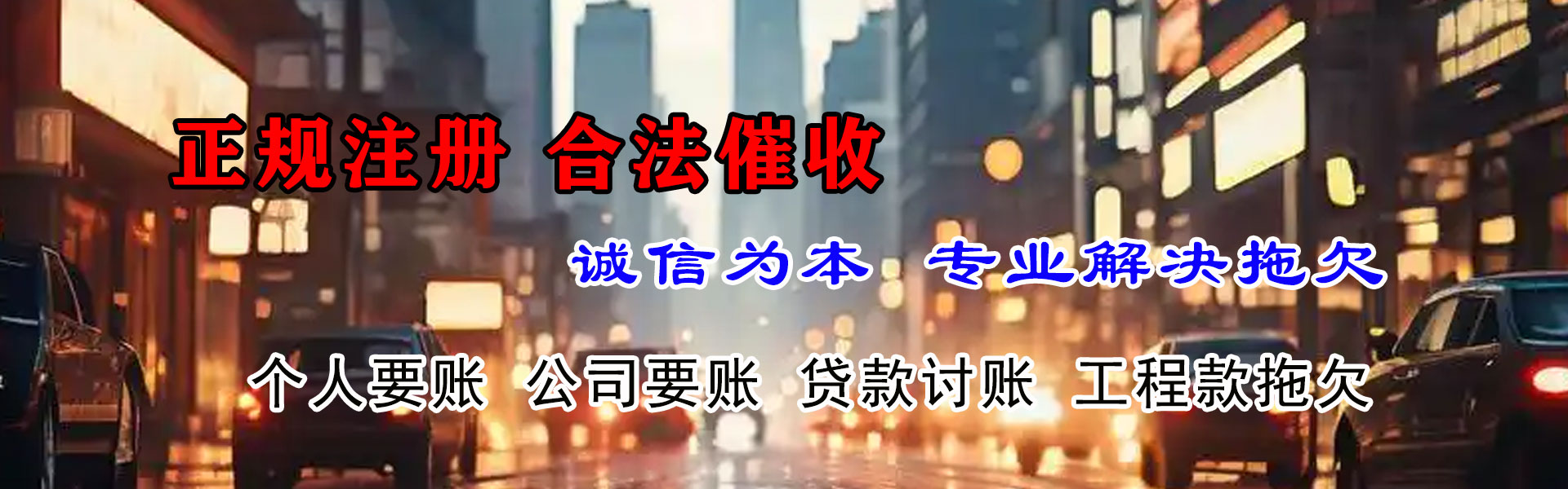 高安清债公司